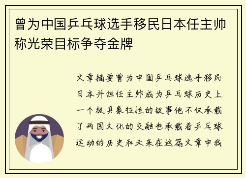 曾为中国乒乓球选手移民日本任主帅称光荣目标争夺金牌