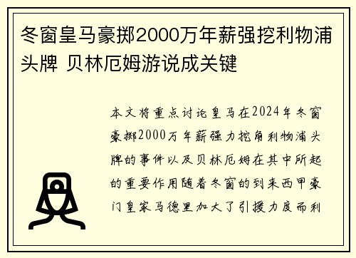 冬窗皇马豪掷2000万年薪强挖利物浦头牌 贝林厄姆游说成关键