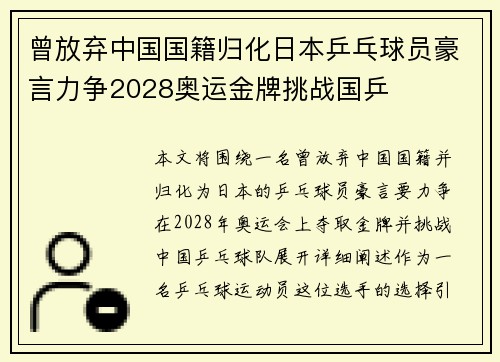 曾放弃中国国籍归化日本乒乓球员豪言力争2028奥运金牌挑战国乒